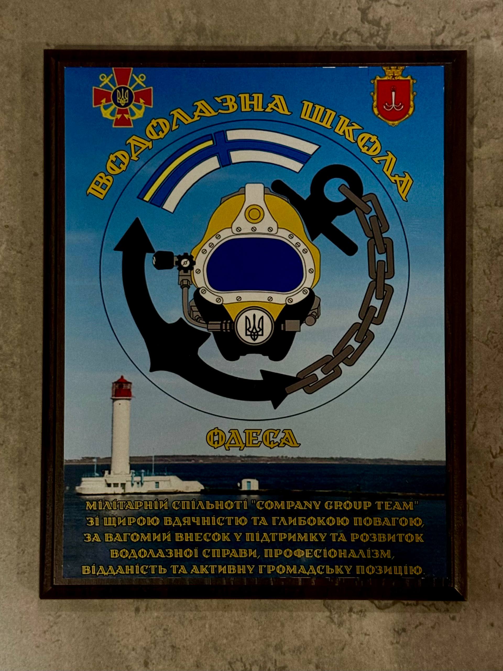 Партнерство з Водолазною школою ВМС: професіоналізм та спільна мета